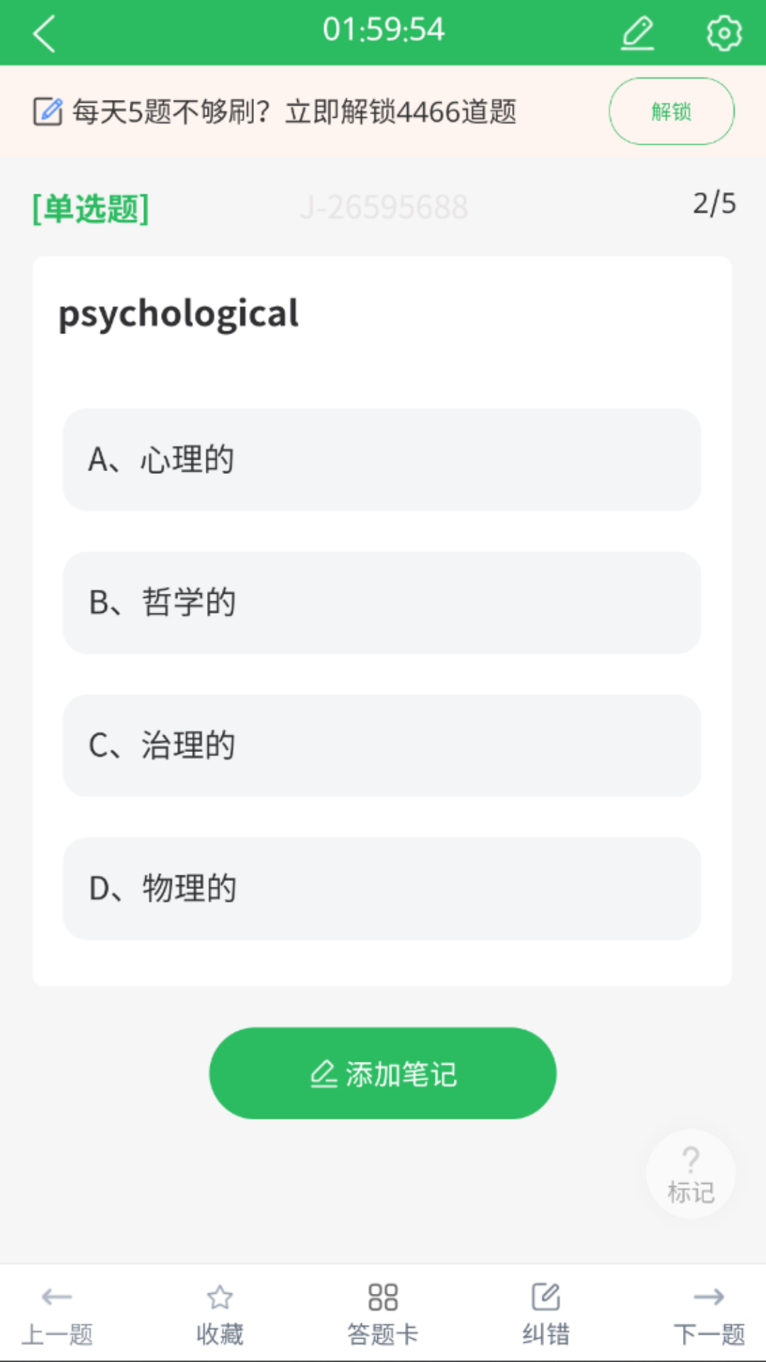 精彩截图-自考公共课2026官方新版