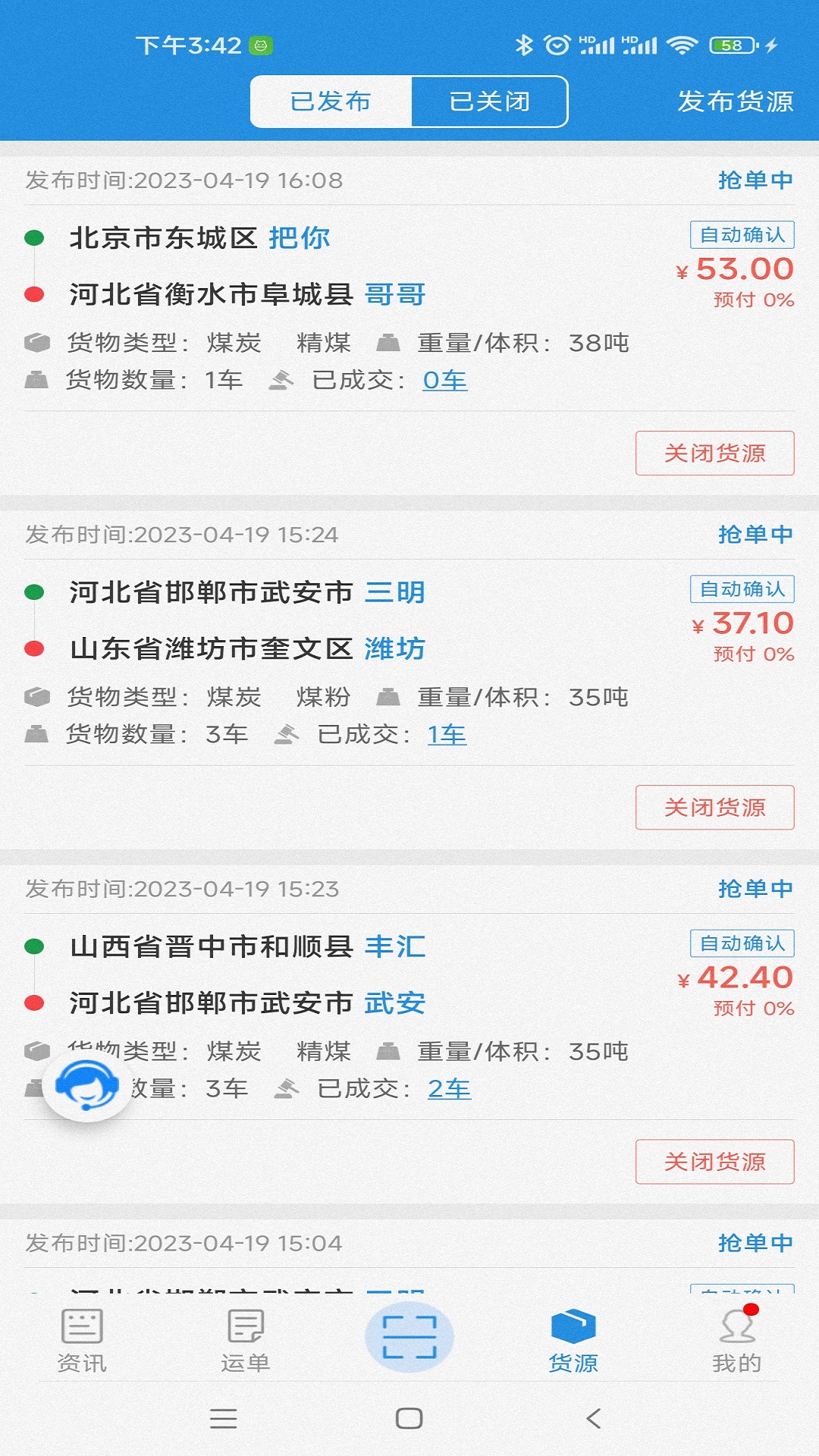 精彩截图-兰铃货运2025官方新版