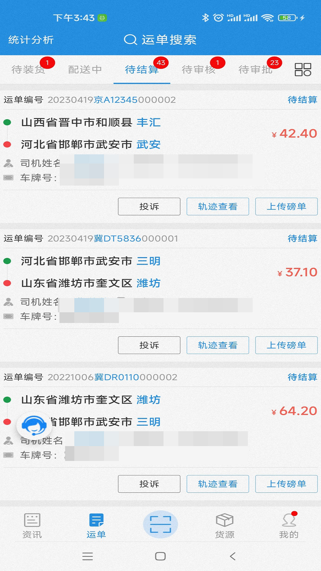 精彩截图-兰铃货运2025官方新版