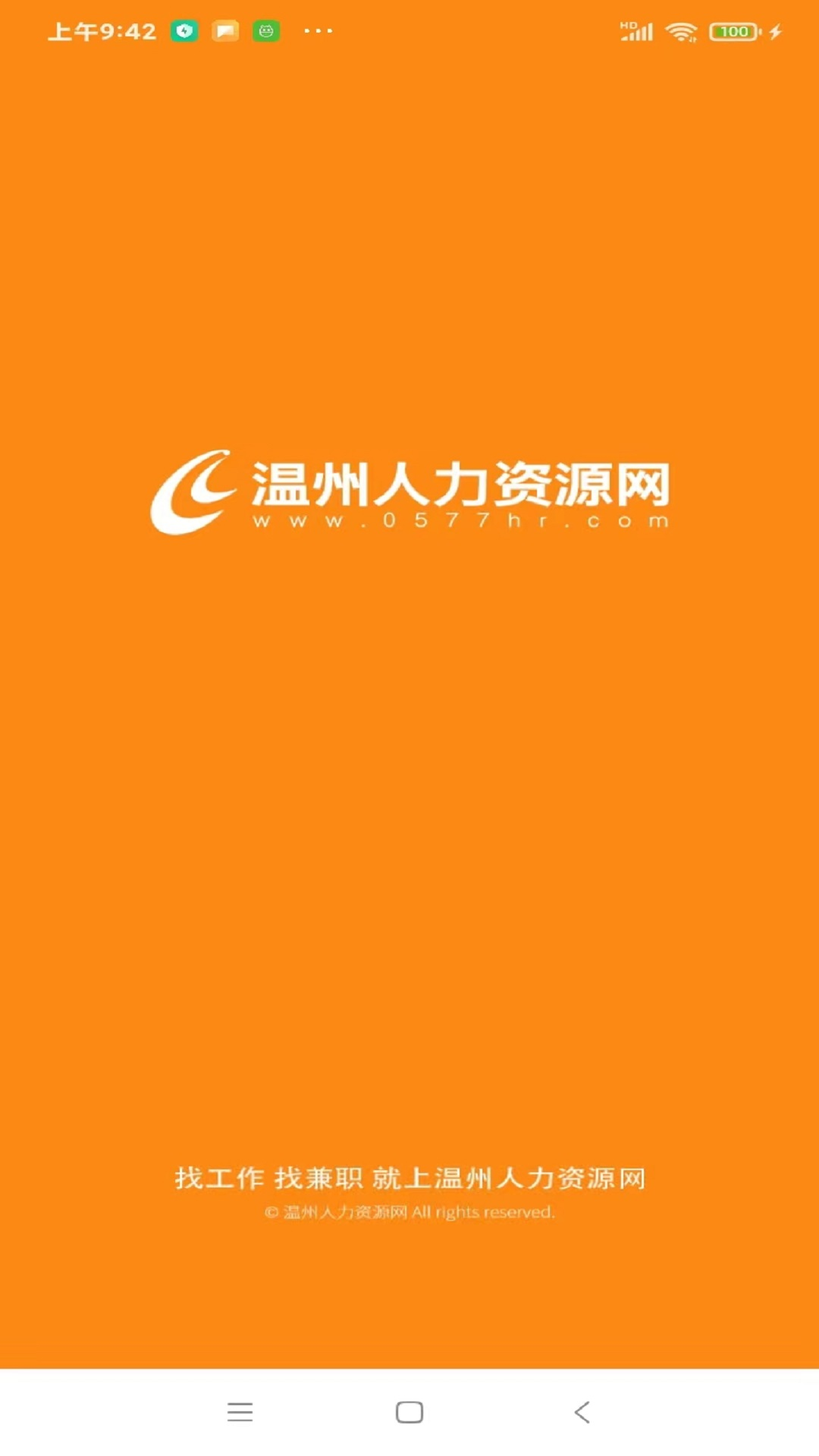 精彩截图-温州人力资源网2024官方新版