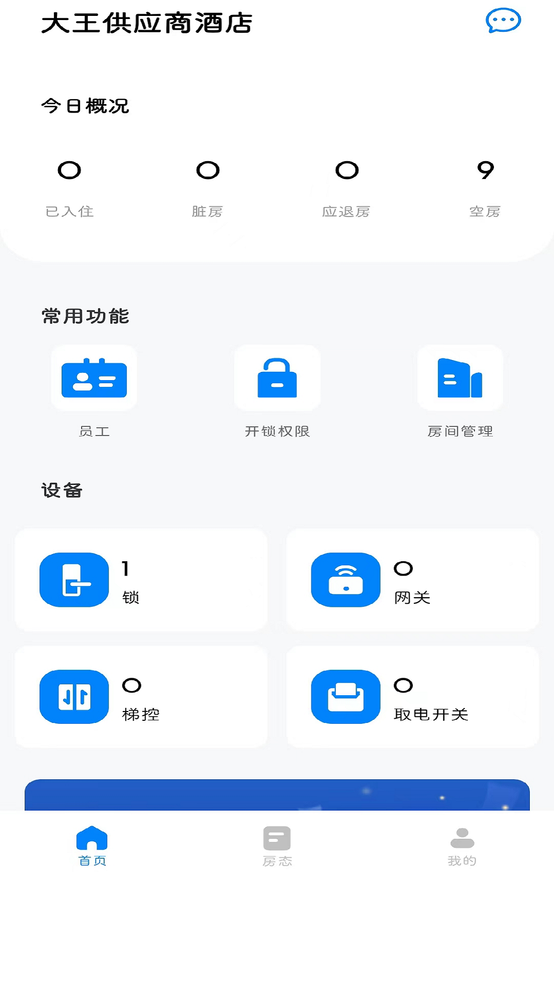 精彩截图-通通酒店2025官方新版