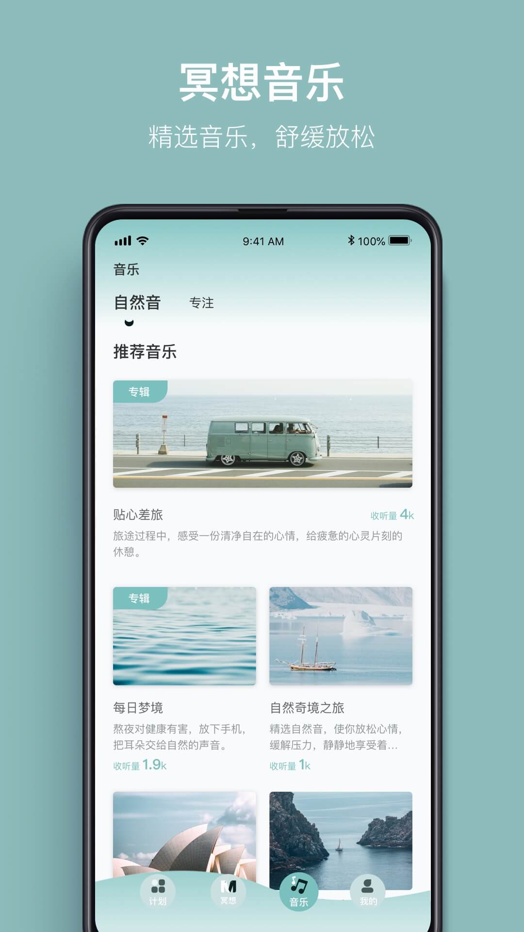 精彩截图-大象冥想2025官方新版