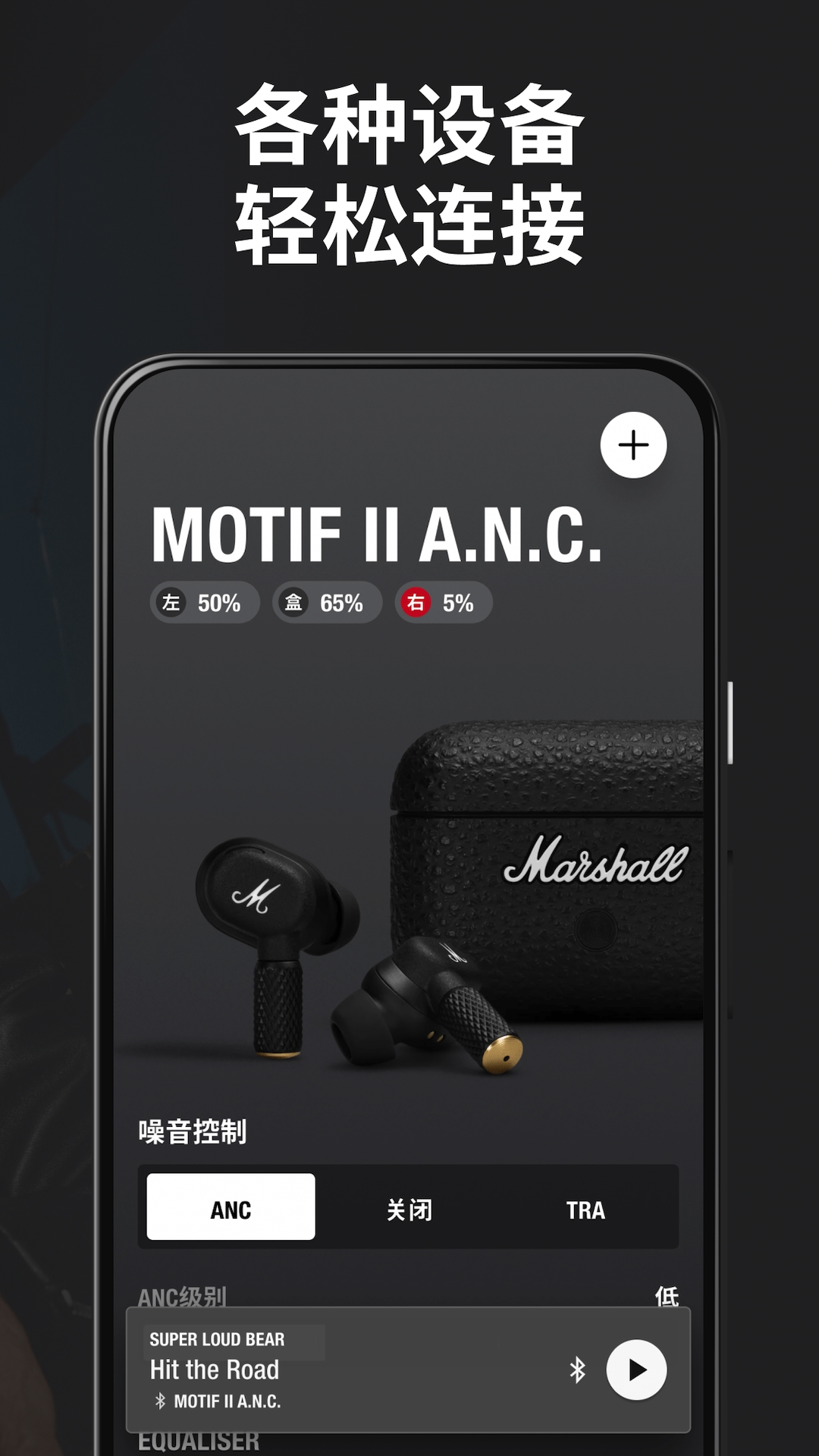 Marshall Bluetooth安卓版高清截图