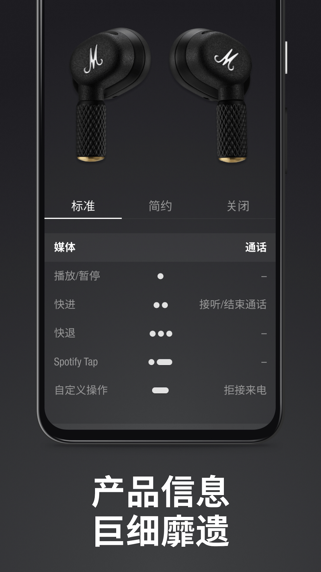 Marshall Bluetooth安卓版高清截图