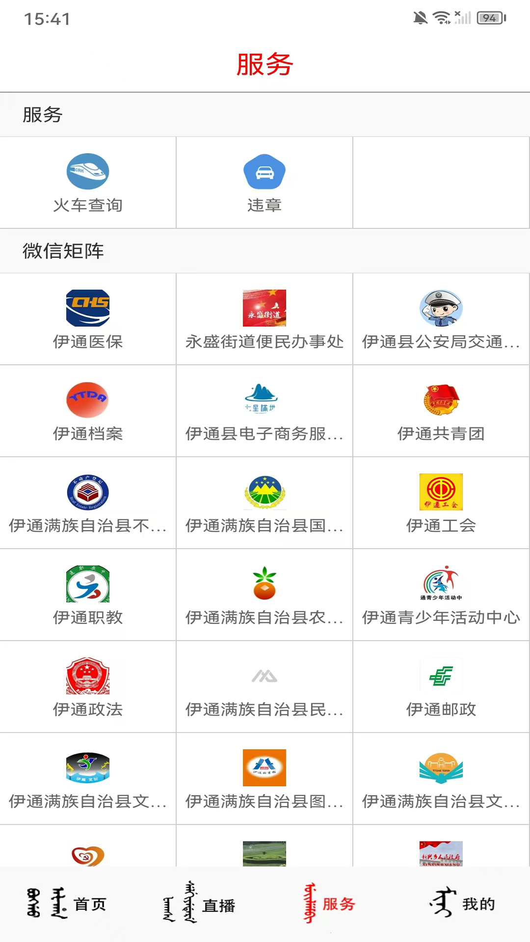 精彩截图-新e通2025官方新版