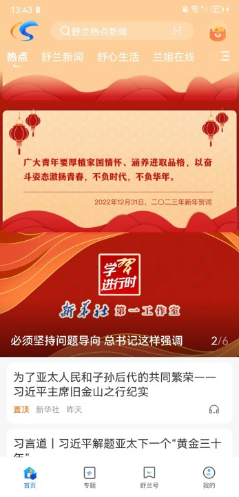 精彩截图-舒兰融媒2025官方新版