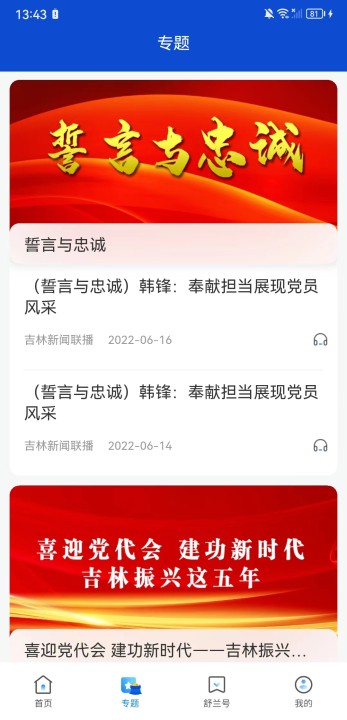 精彩截图-舒兰融媒2026官方新版