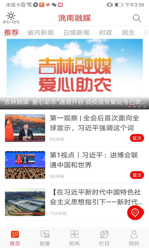 精彩截图-洮南融媒2026官方新版
