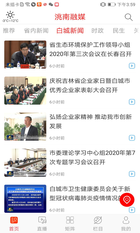 精彩截图-洮南融媒2026官方新版