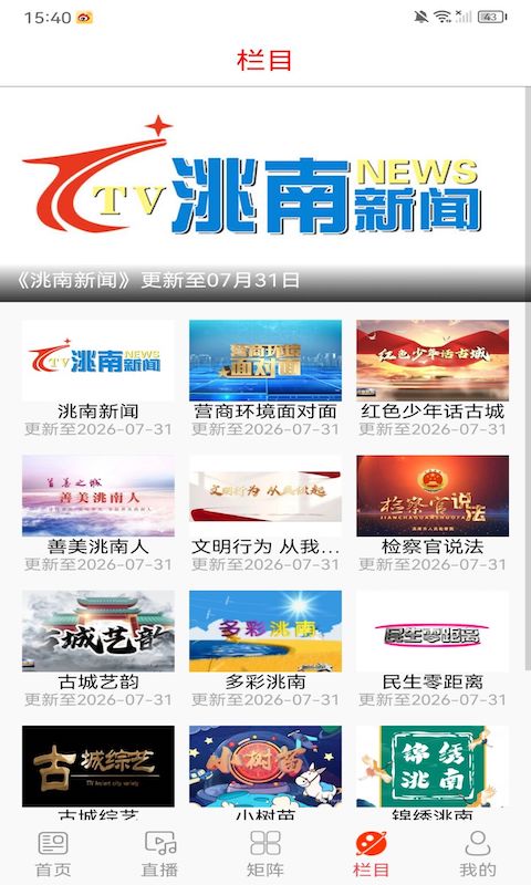 精彩截图-洮南融媒2026官方新版