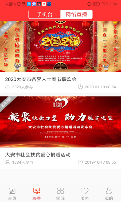 精彩截图-大安融媒2026官方新版