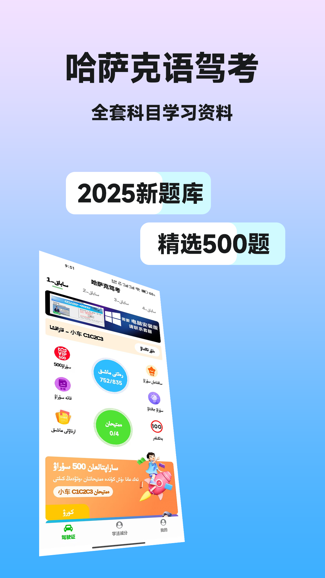  "驾驶学习伴侣：哈萨克驾考专业培训"