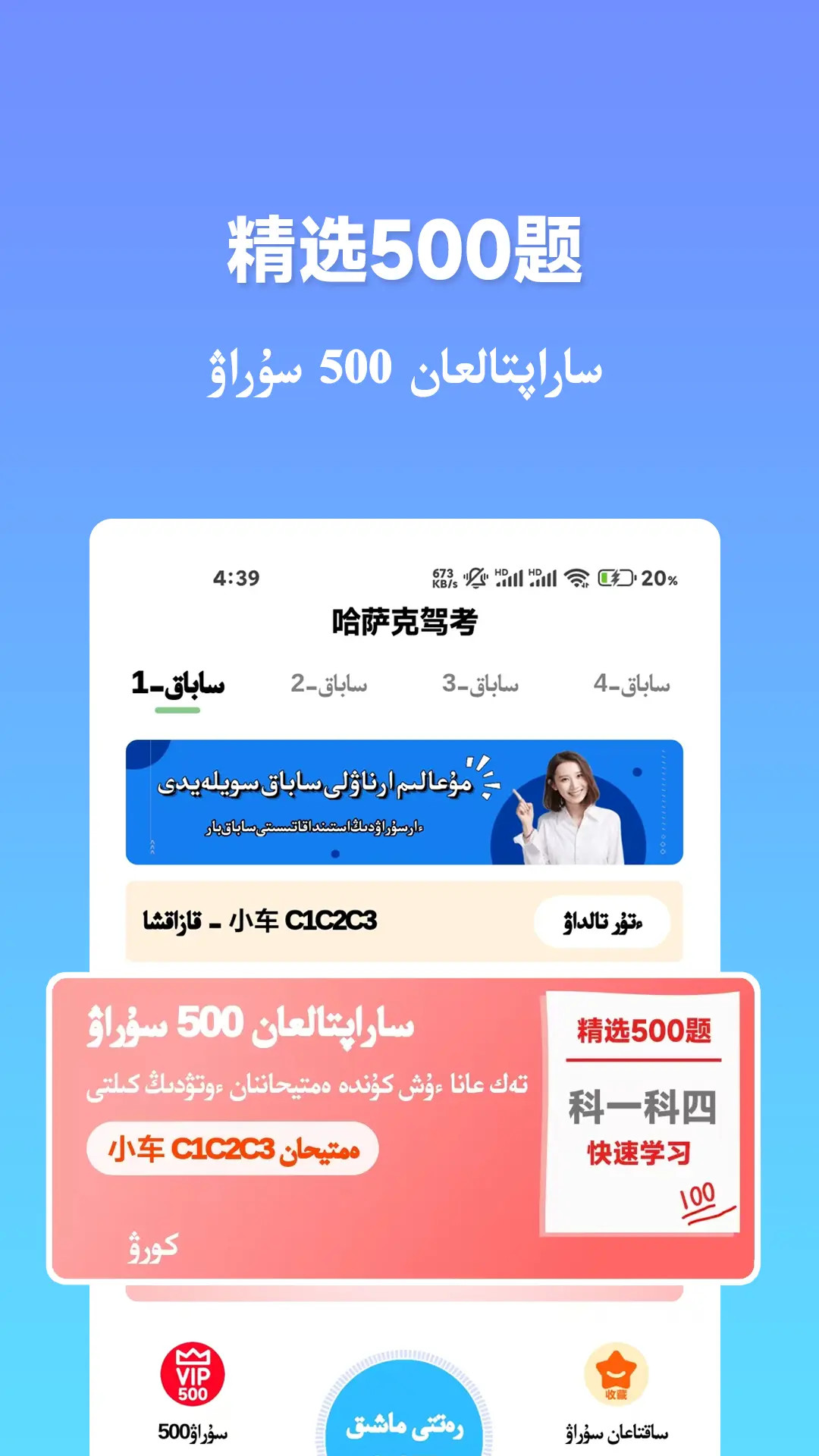 精彩截图-哈萨克驾考2026官方新版