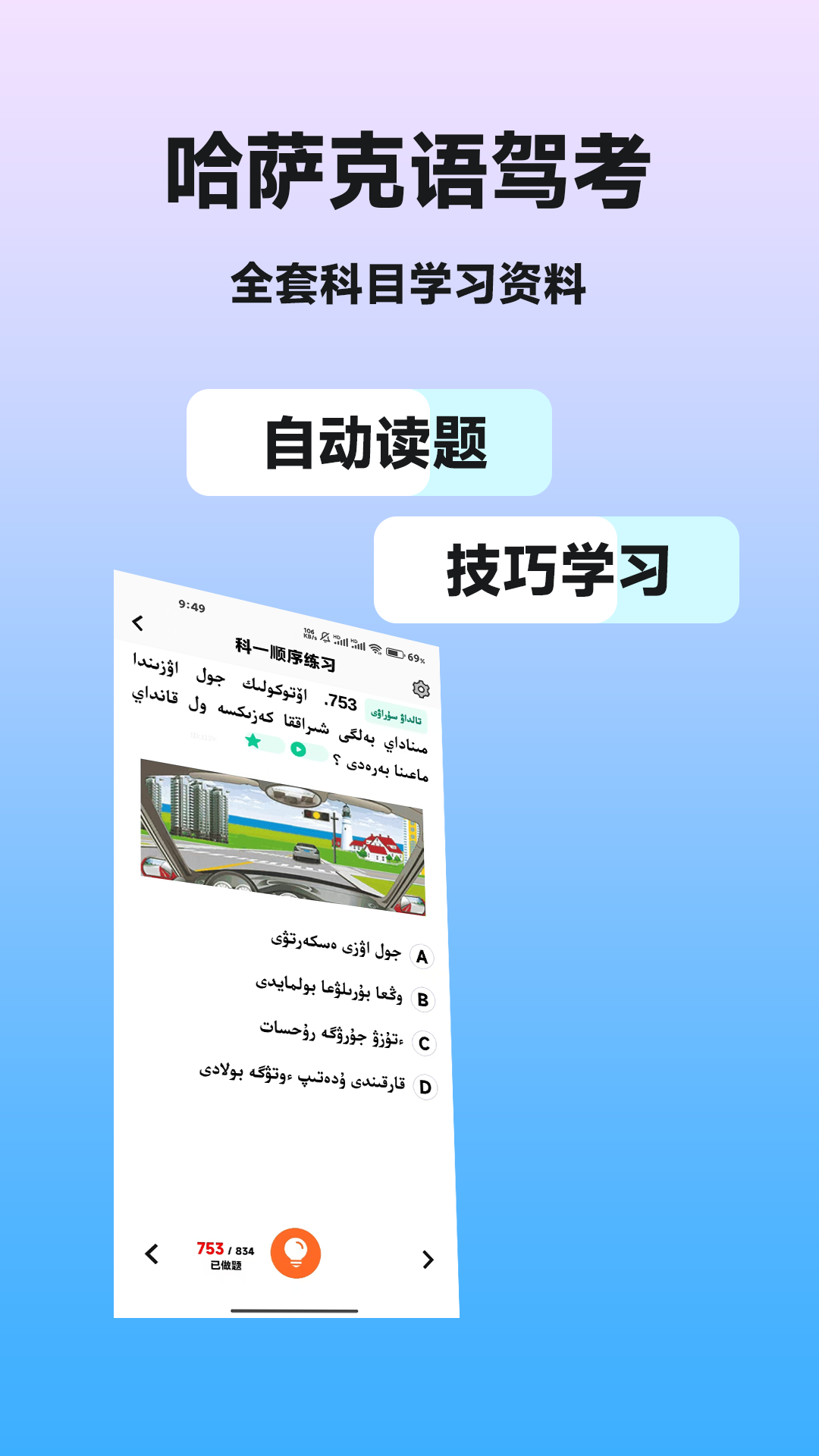  "哈萨克驾考指南：从理论到实操全覆盖"