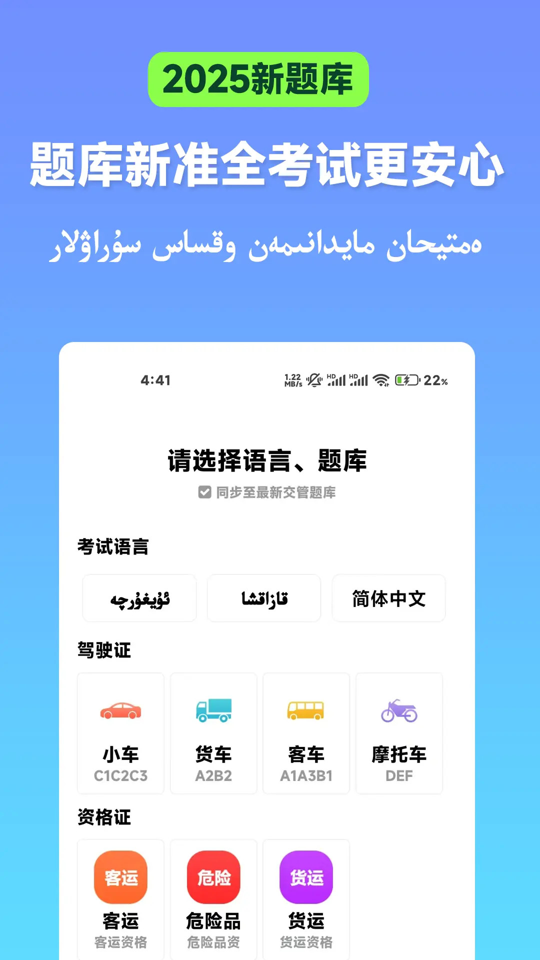 精彩截图-哈萨克驾考2026官方新版