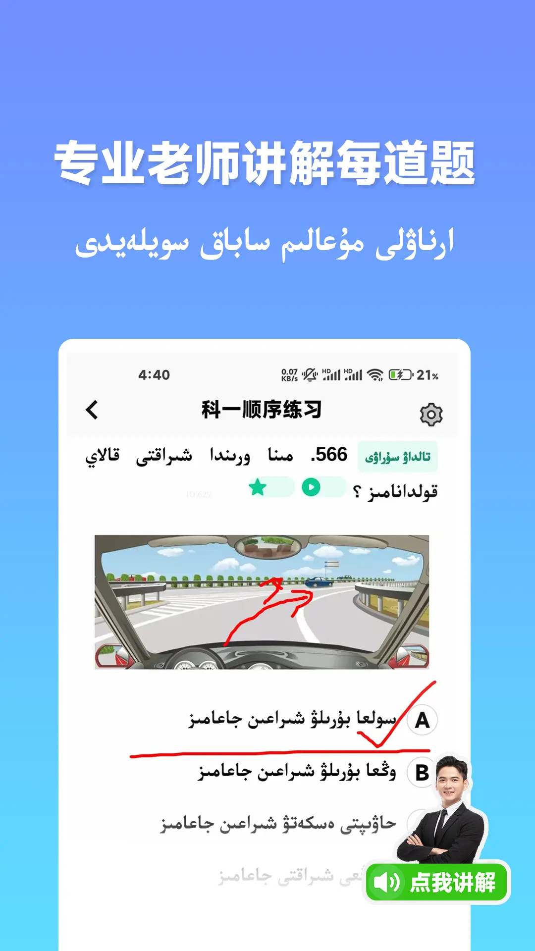 精彩截图-哈萨克驾考2026官方新版