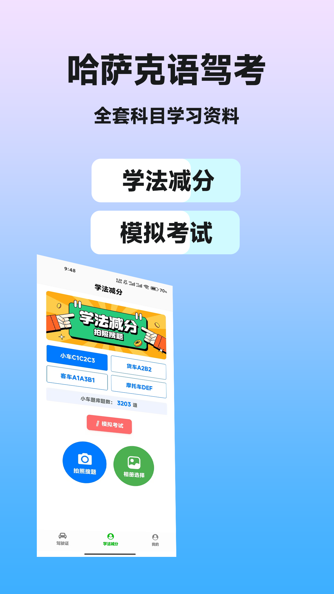  "哈萨克驾驶考试模拟：真实场景体验"
