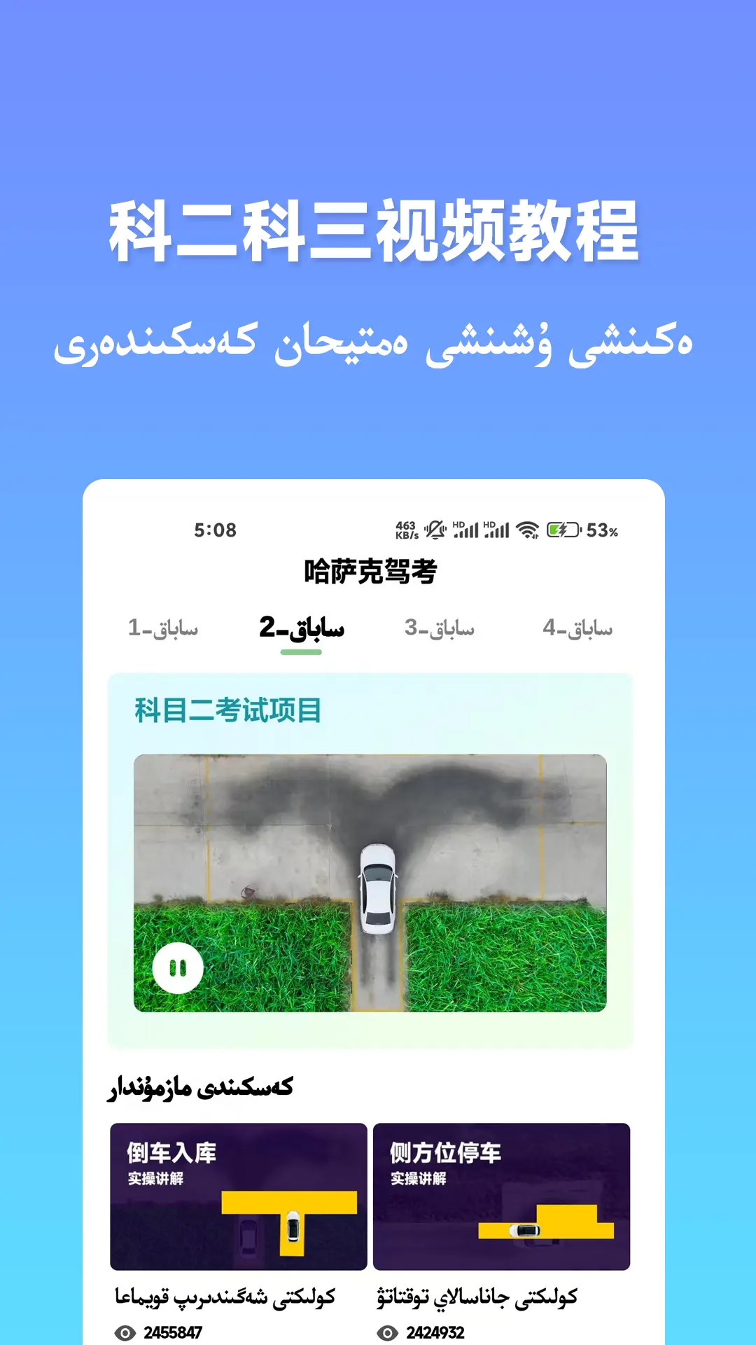 精彩截图-哈萨克驾考2025官方新版