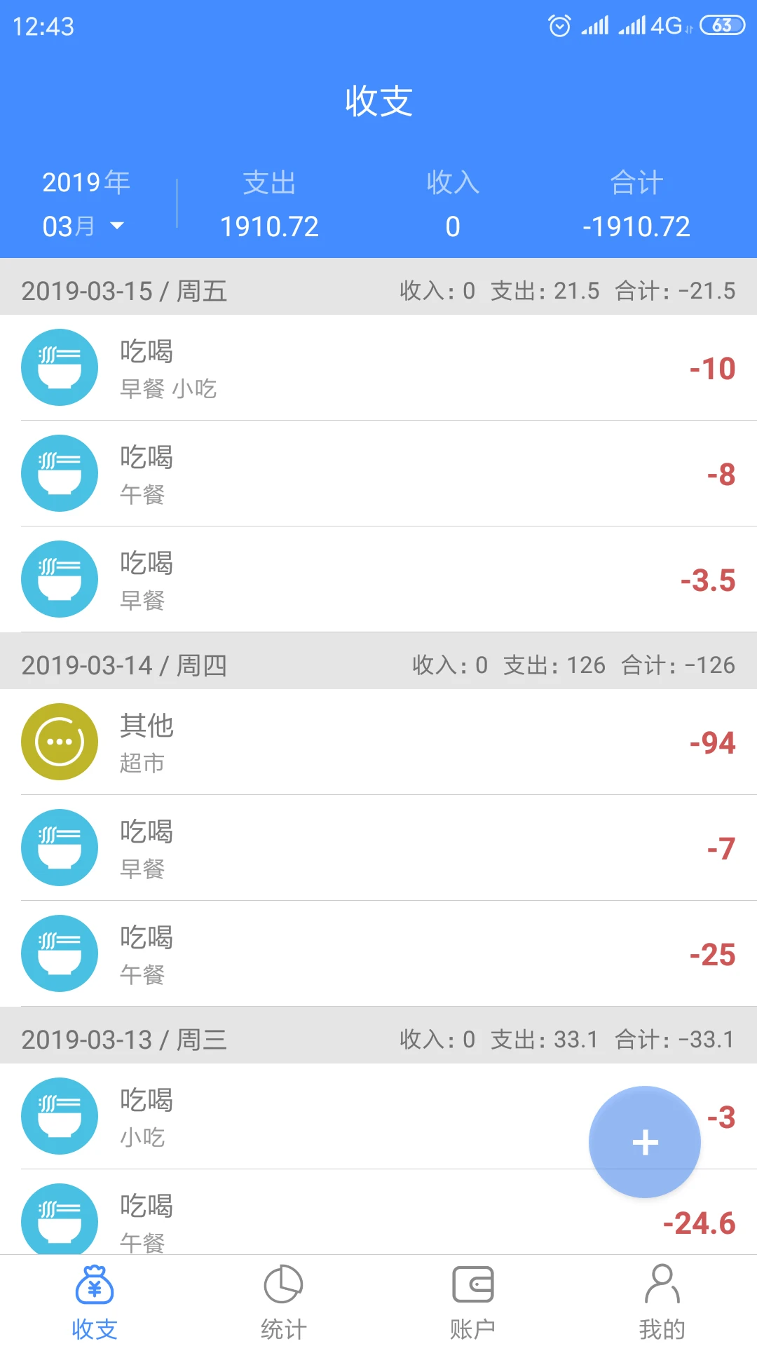 精彩截图-轻记账2025官方新版