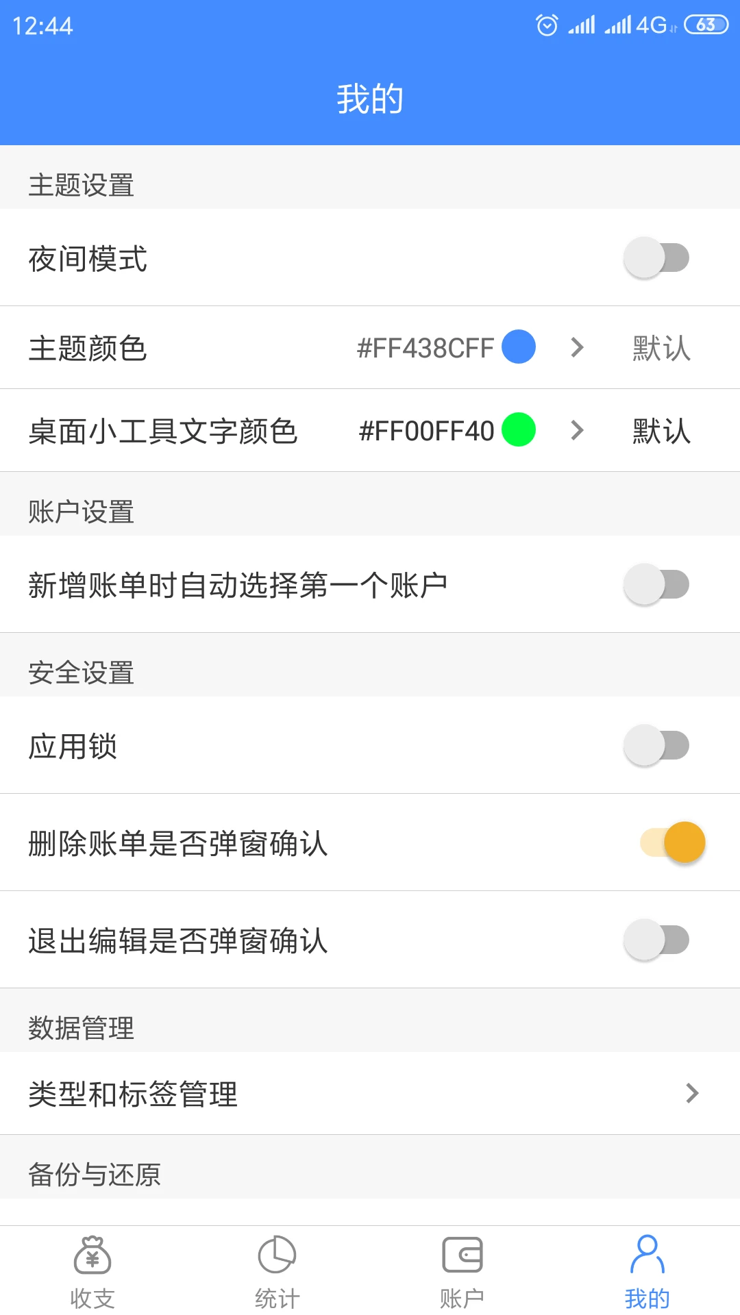 精彩截图-轻记账2025官方新版