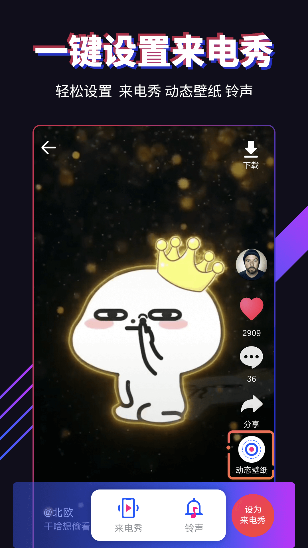 精彩截图-多来电2026官方新版