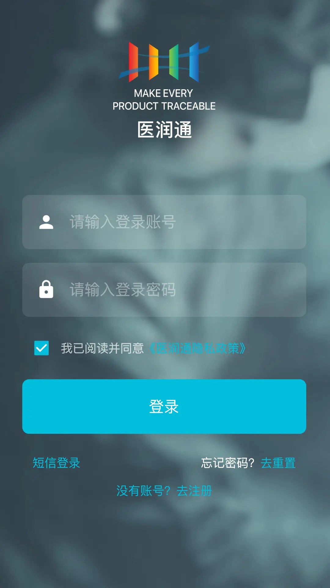 医润通安卓版高清截图