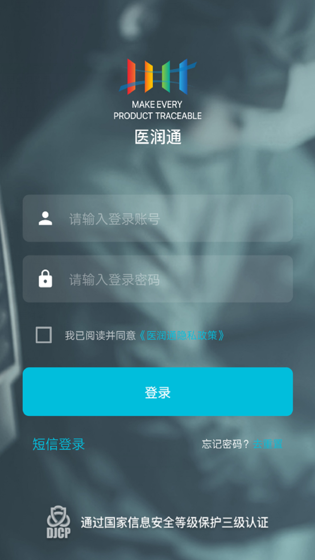 医润通 截图 1