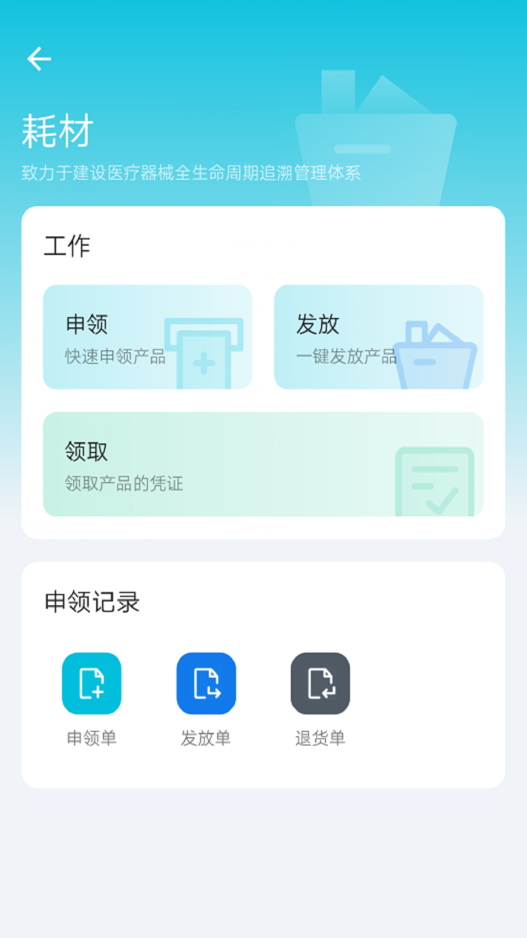 医润通 截图 2
