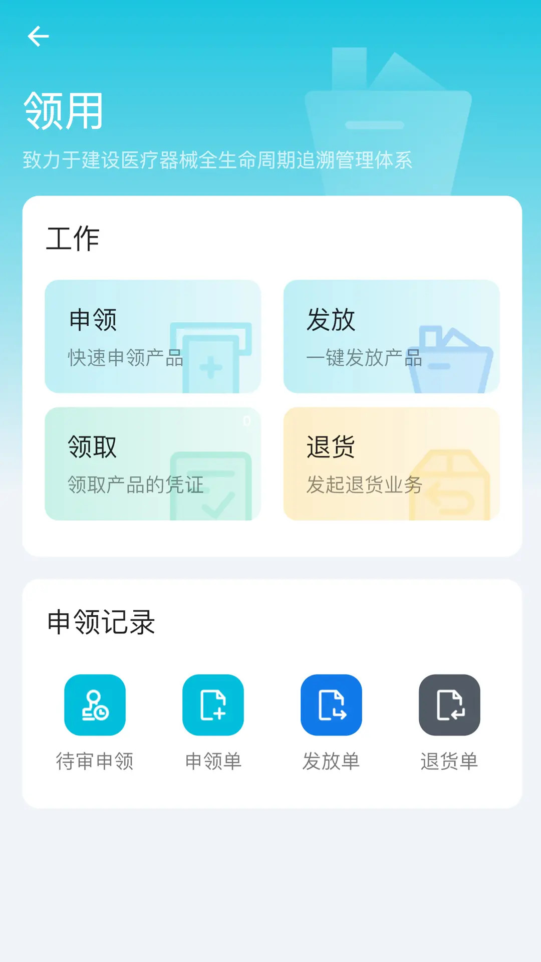 医润通安卓版高清截图