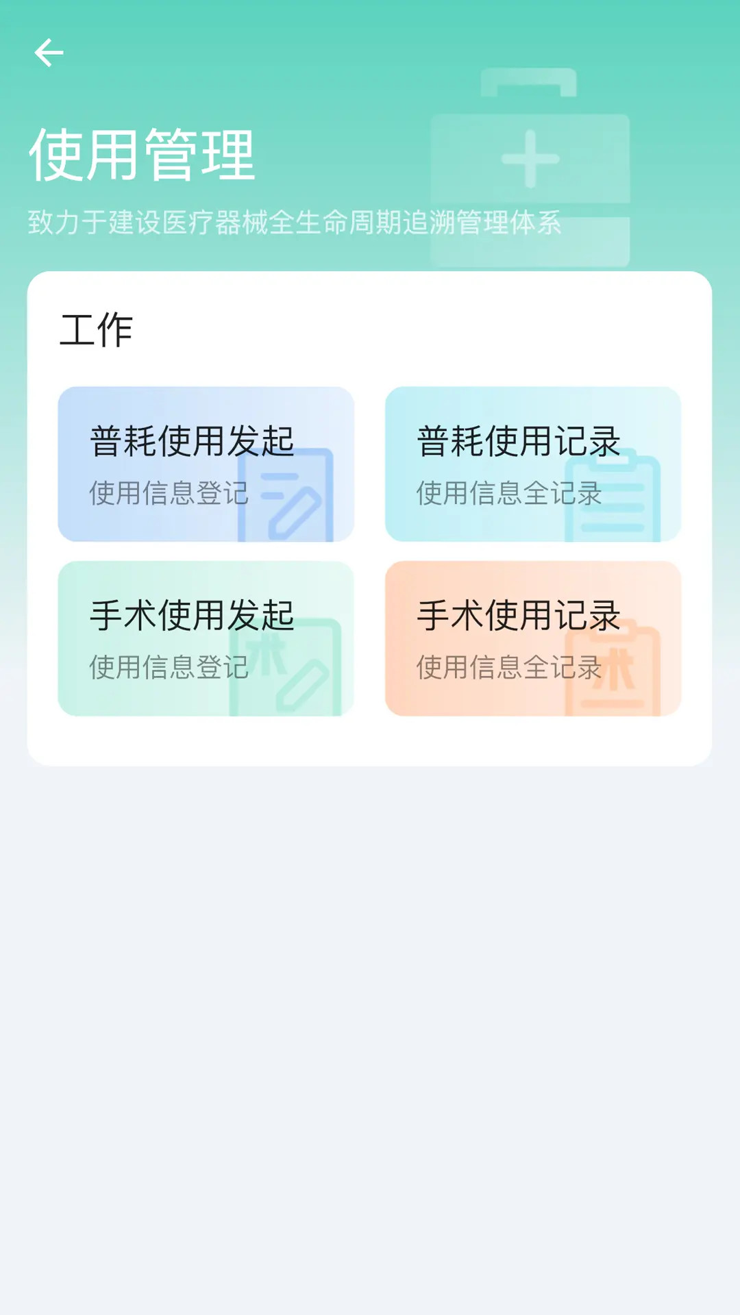 医润通安卓版高清截图
