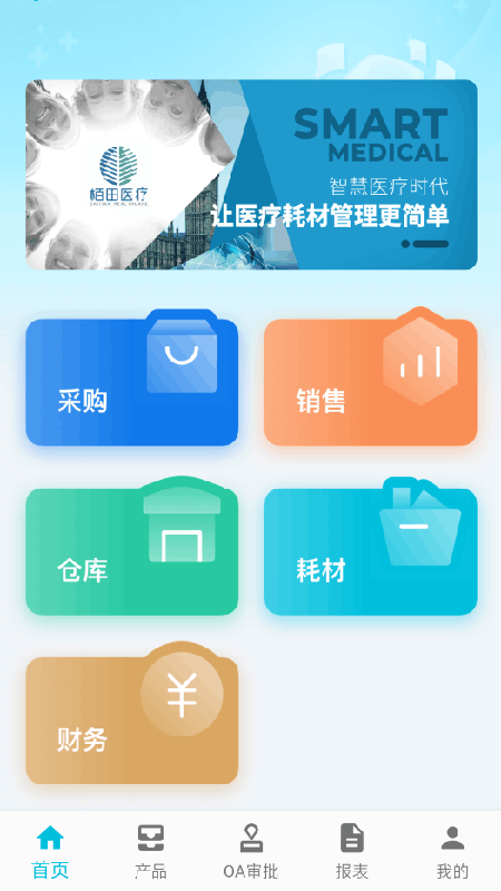 医润通 截图 4