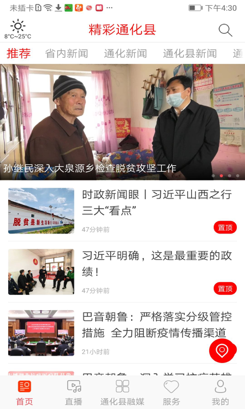 精彩截图-精彩通化县2026官方新版