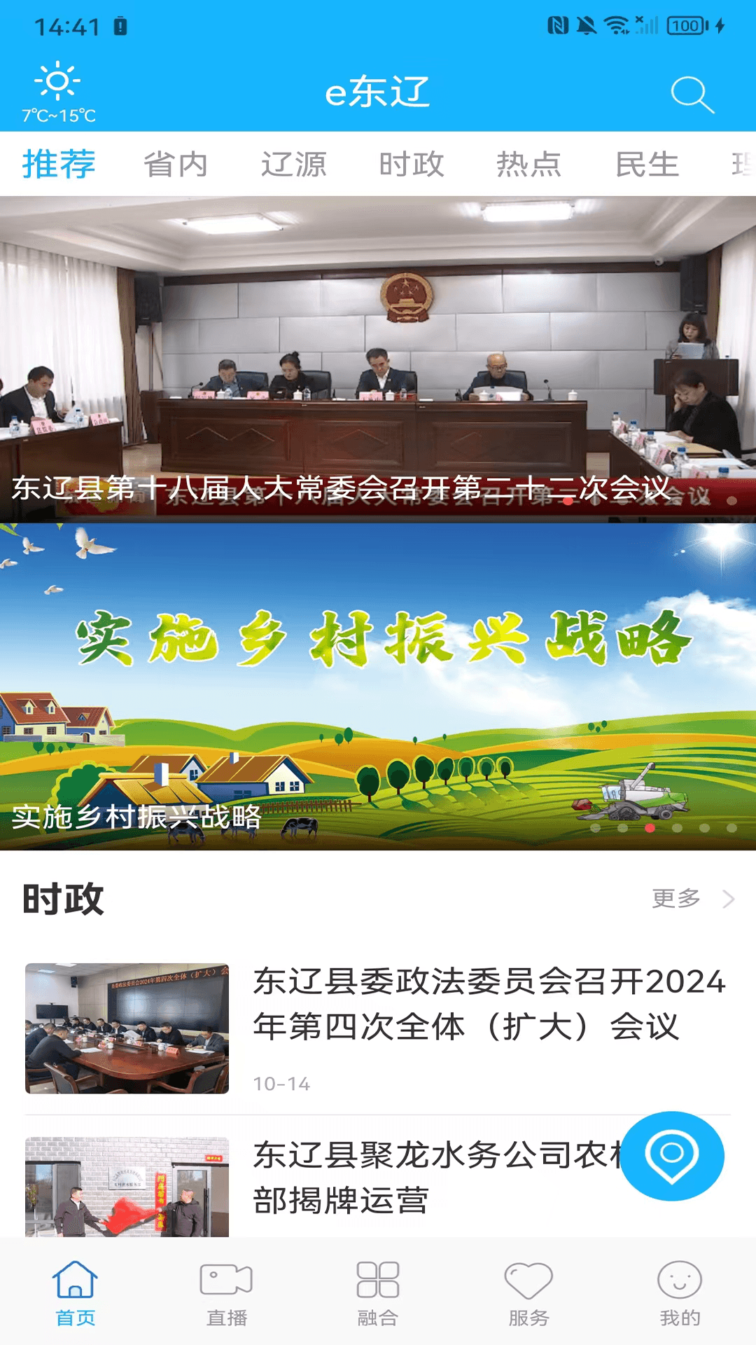 精彩截图-e东辽2026官方新版