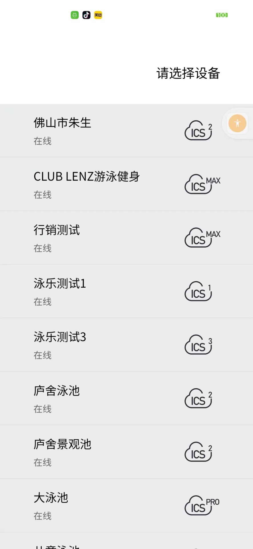 精彩截图-泳池智控管家2026官方新版