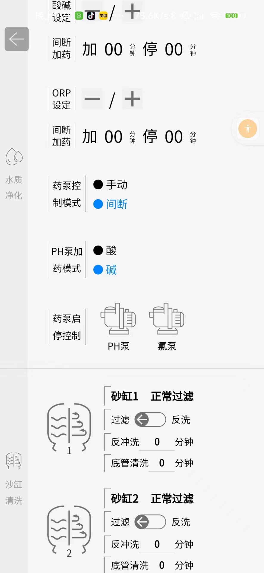 精彩截图-泳池智控管家2026官方新版