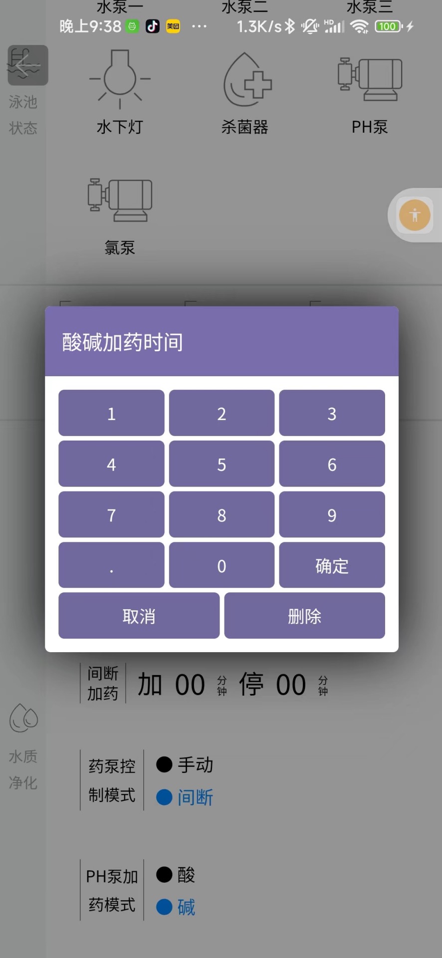 精彩截图-泳池智控管家2026官方新版