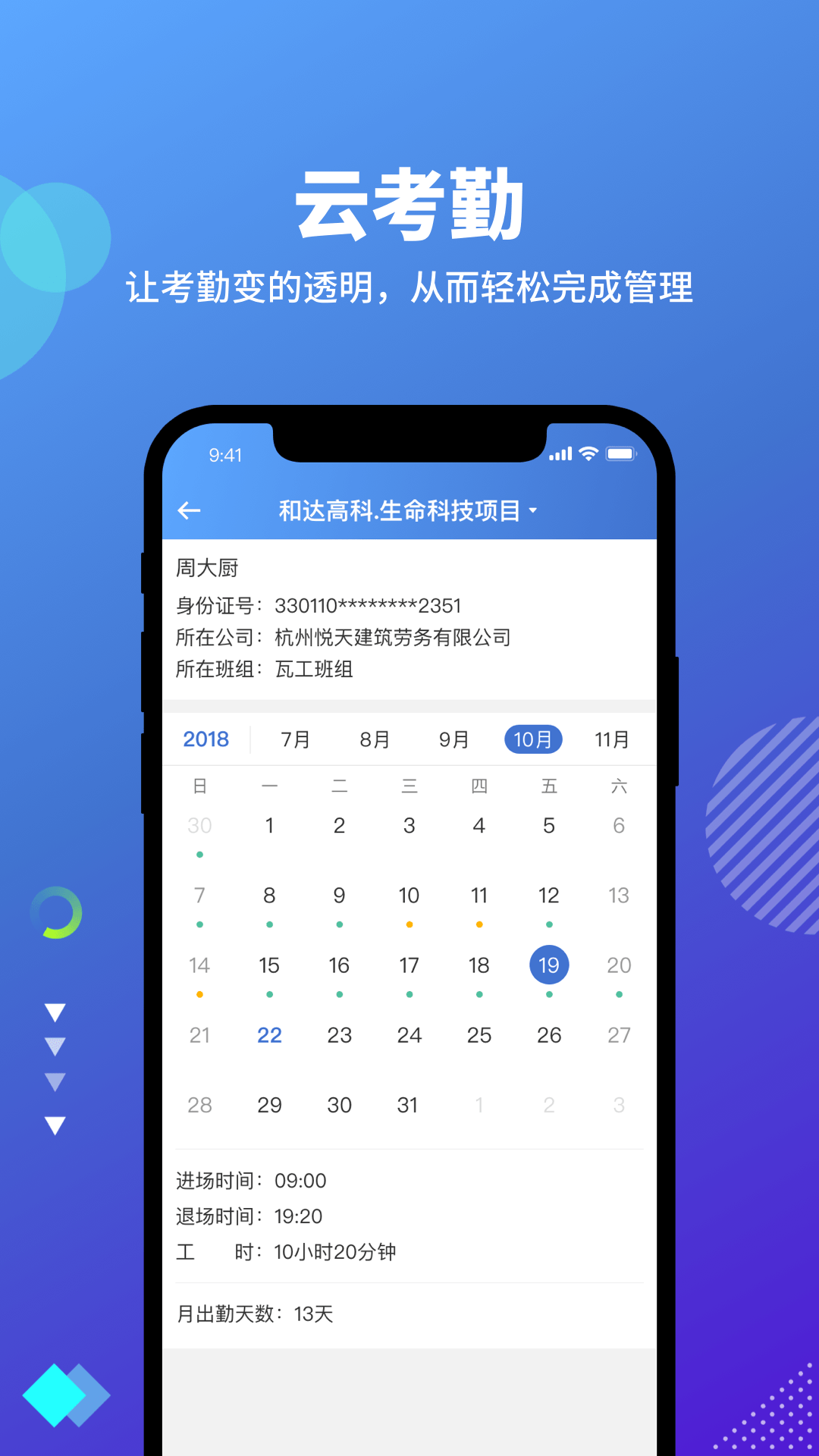 精彩截图-云住工2025官方新版