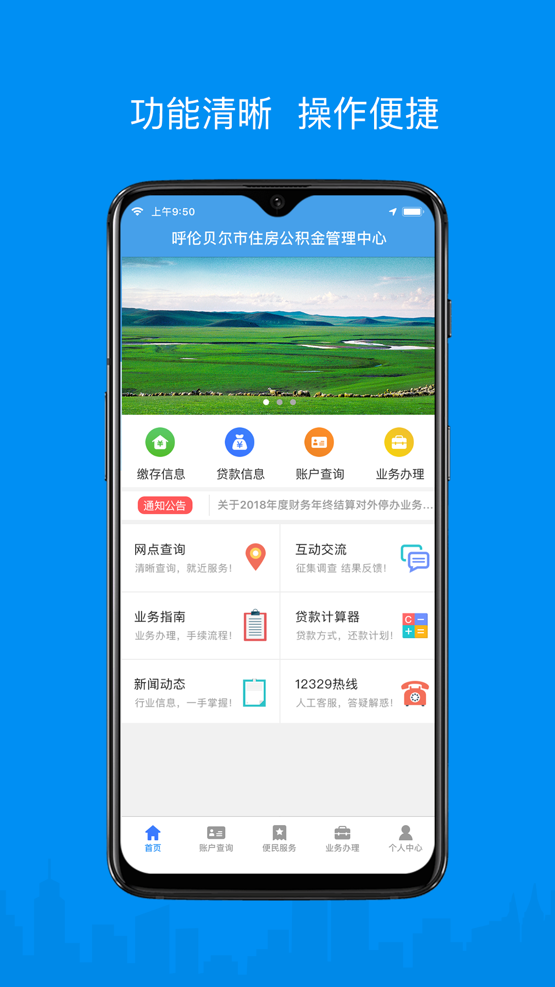 精彩截图-呼伦贝尔公积金2025官方新版