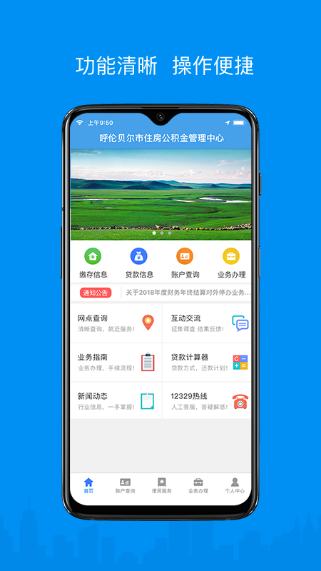精彩截图-呼伦贝尔公积金2026官方新版