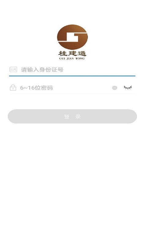 桂建通-工人端 截图 1