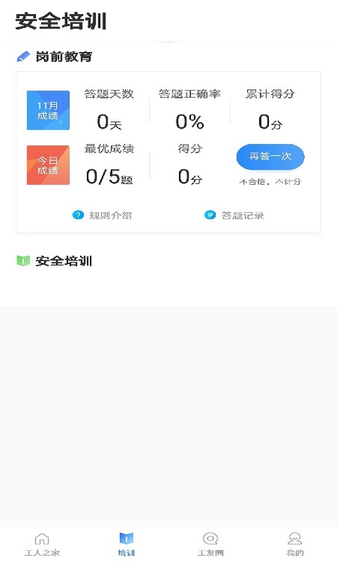 精彩截图-桂建通-工人端2025官方新版