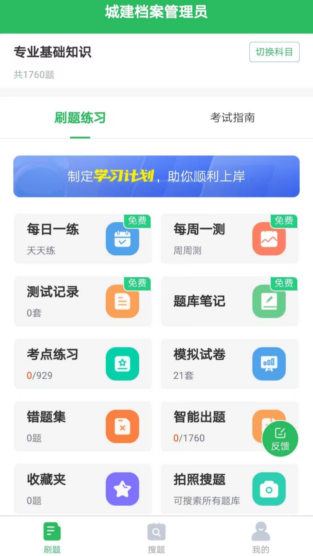 精彩截图-城建档案管理员2026官方新版