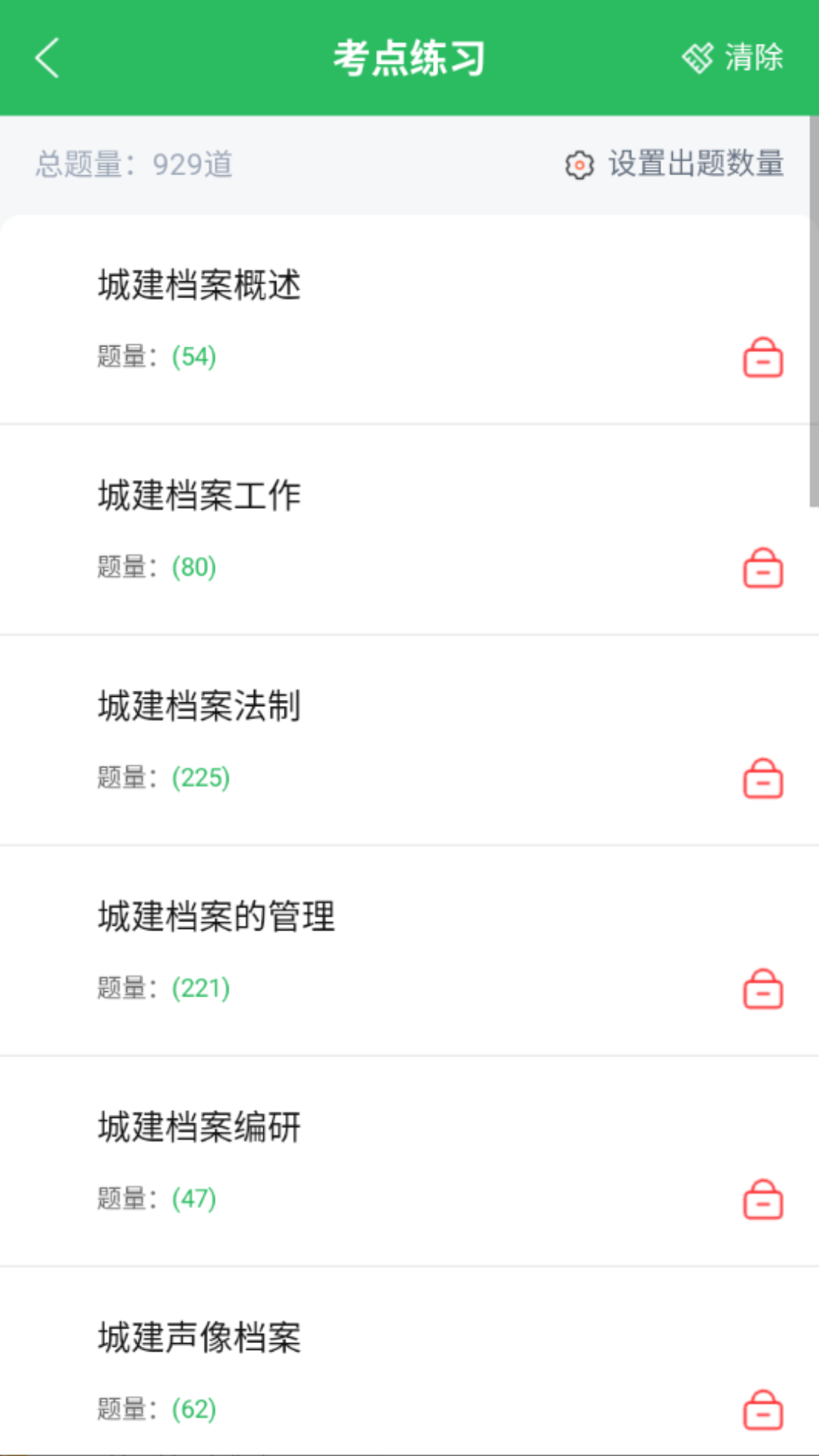 精彩截图-城建档案管理员2026官方新版