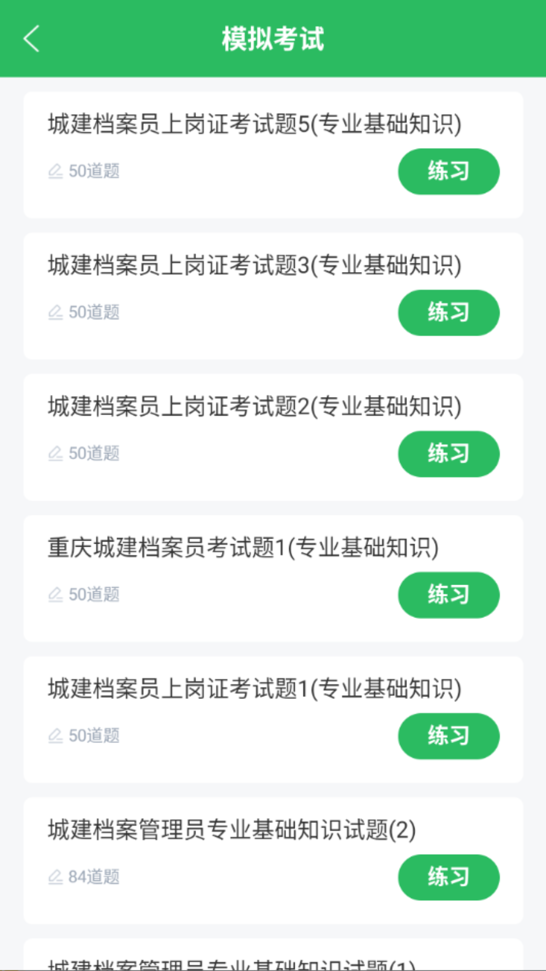精彩截图-城建档案管理员2026官方新版