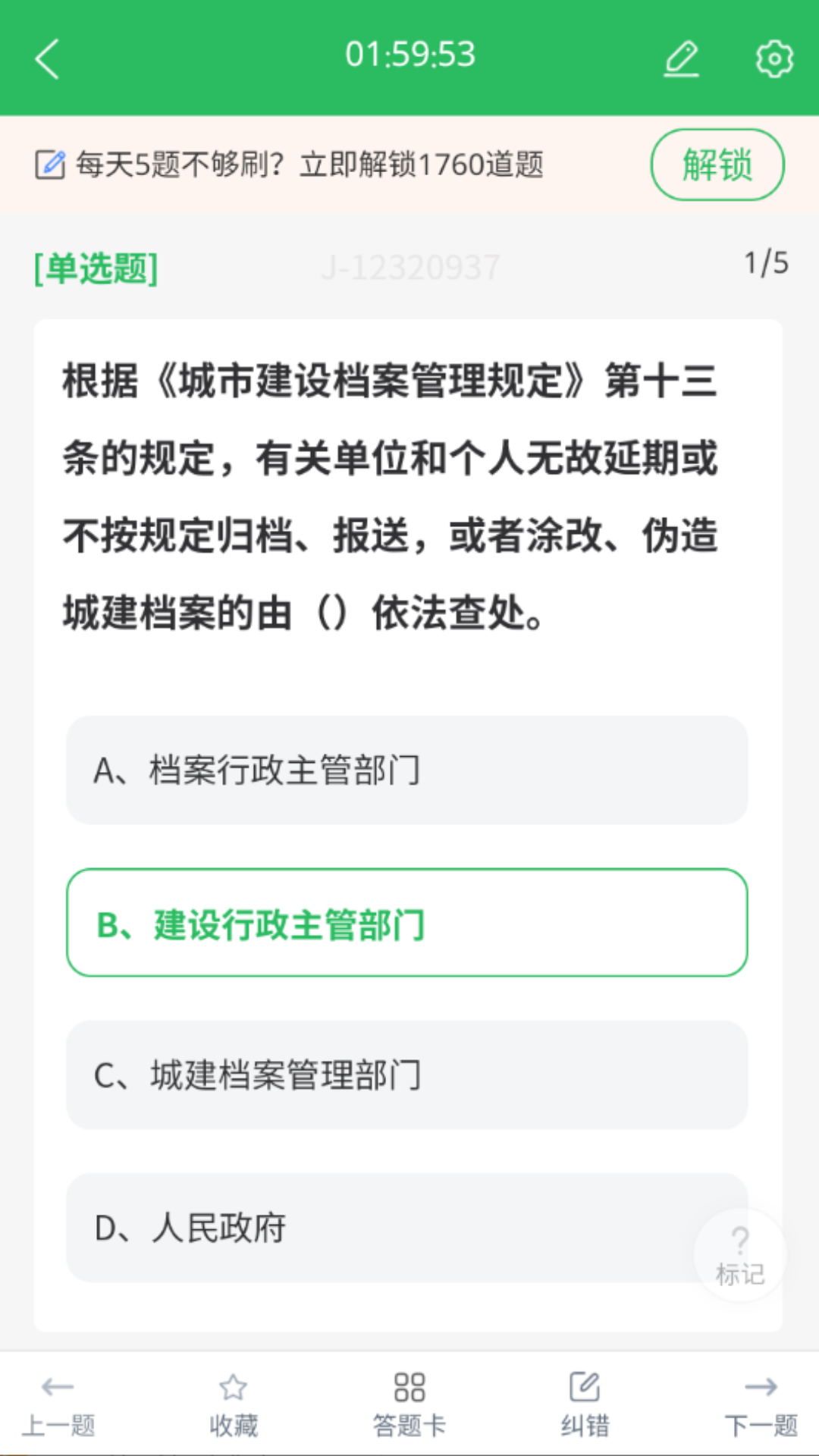 精彩截图-城建档案管理员2026官方新版