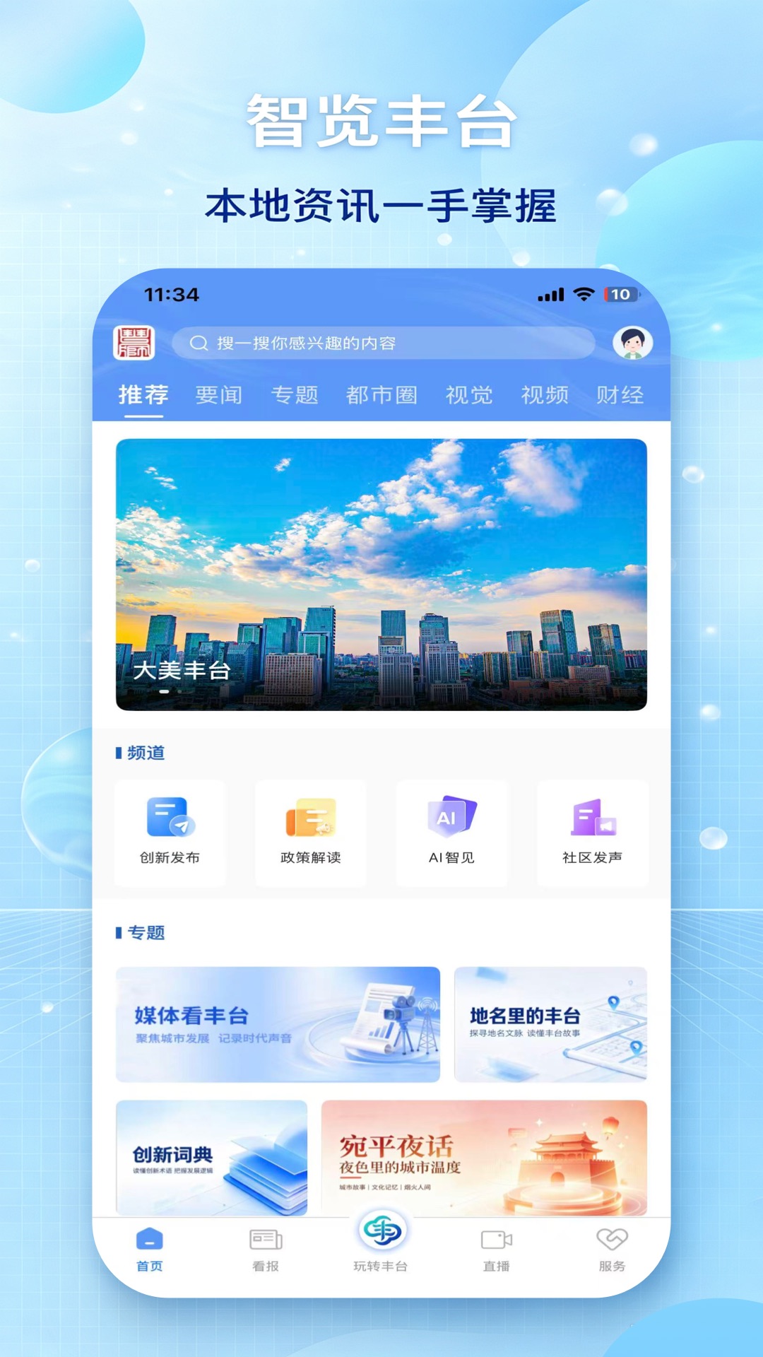 北京丰台 截图 1