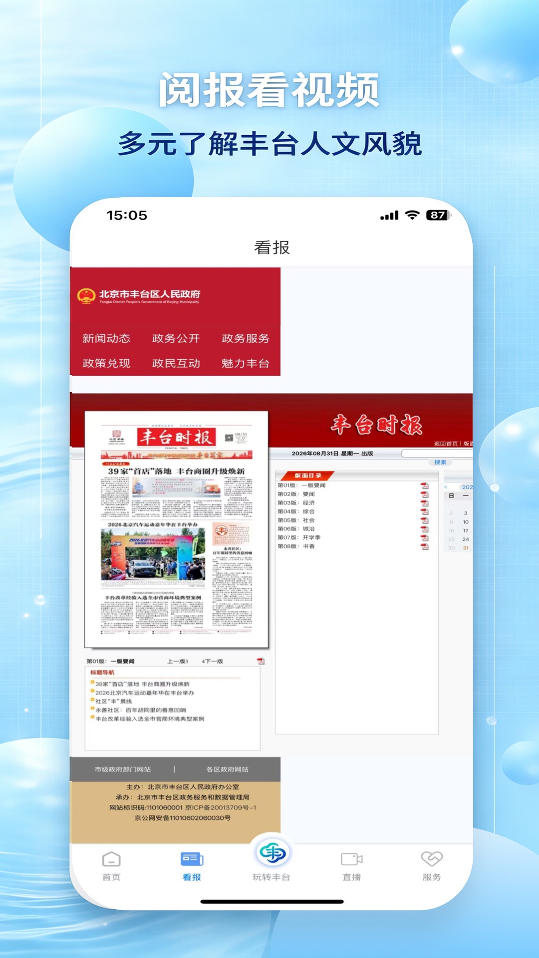 北京丰台 截图 2
