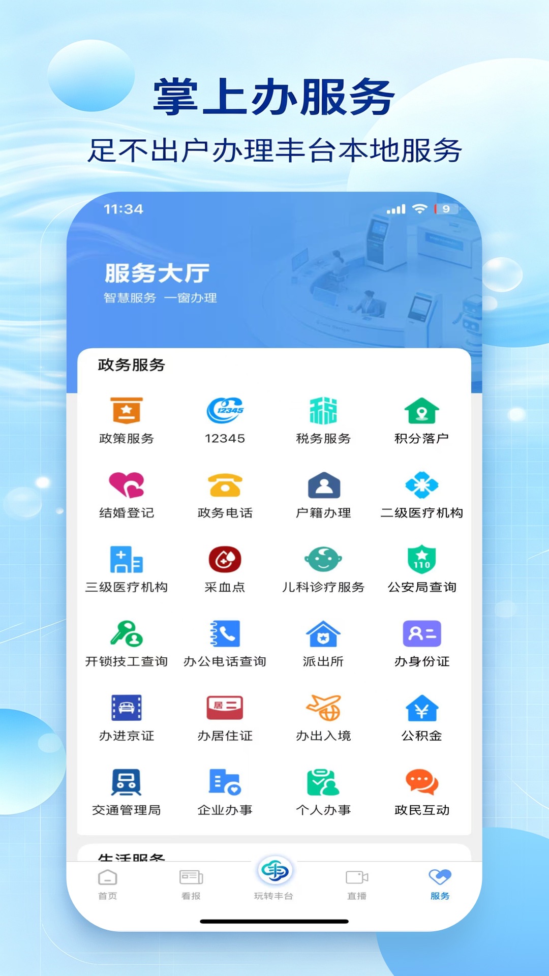 北京丰台 截图 3