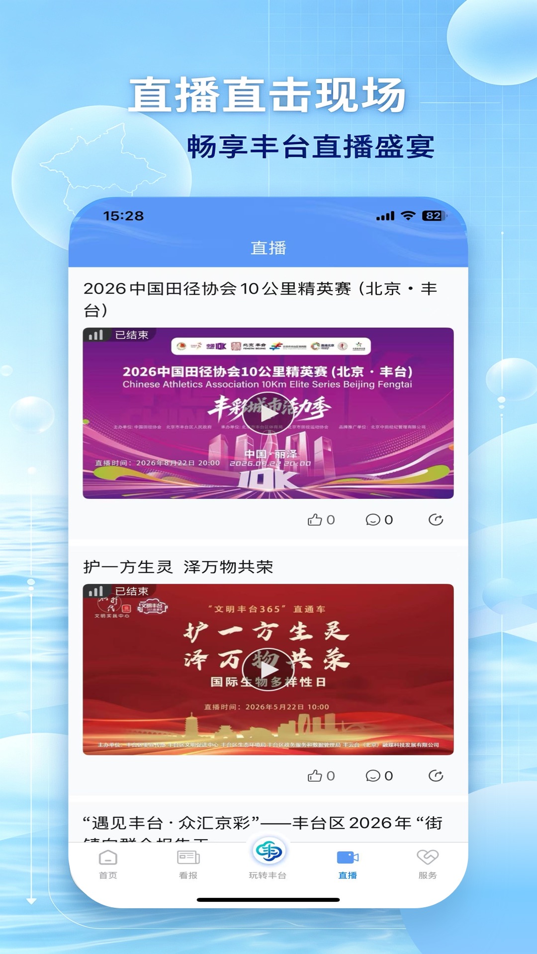 北京丰台 截图 4