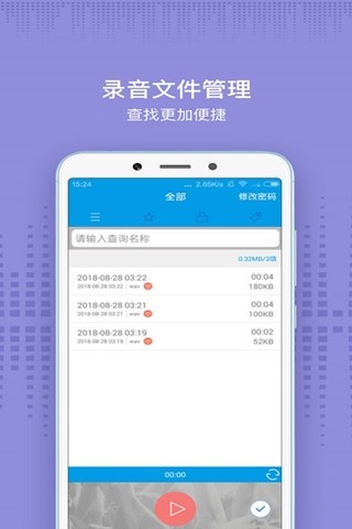 精彩截图-录音软件2024官方新版